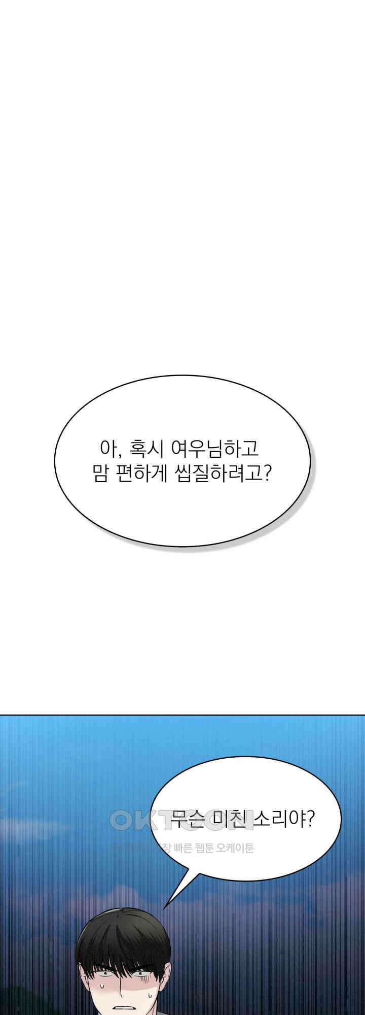 여우 사냥 13화 1
