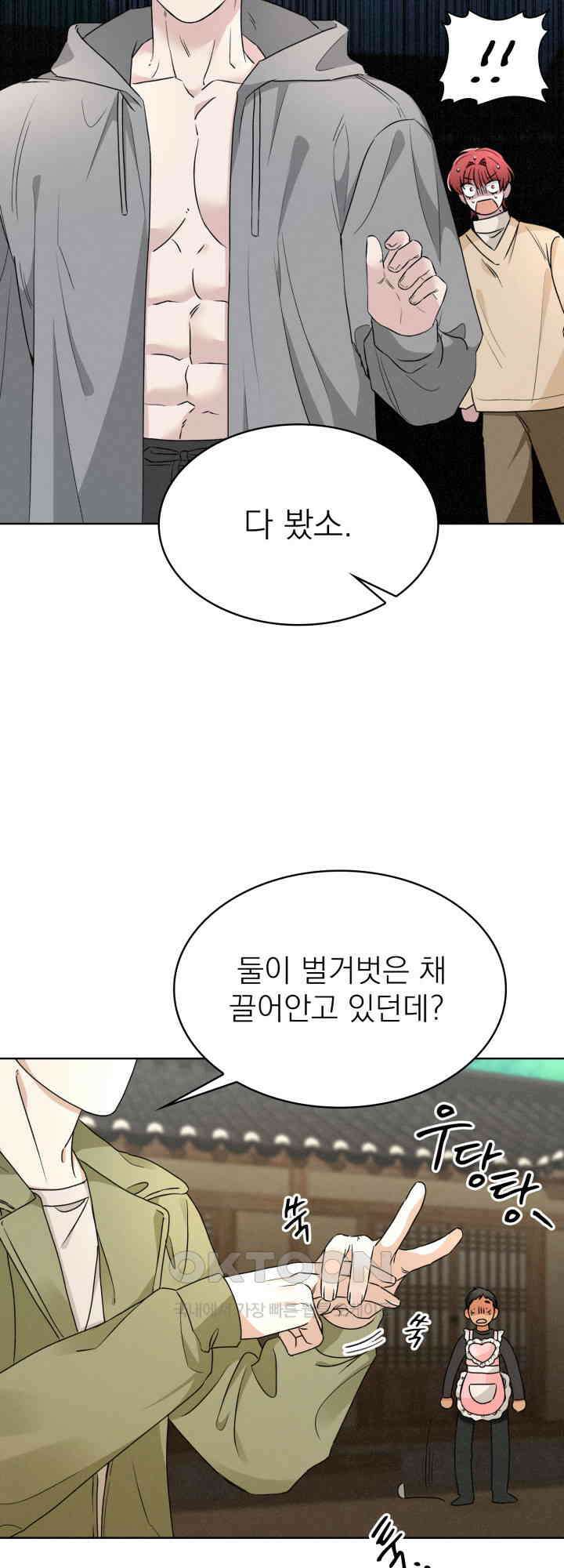 여우 사냥 13화 2