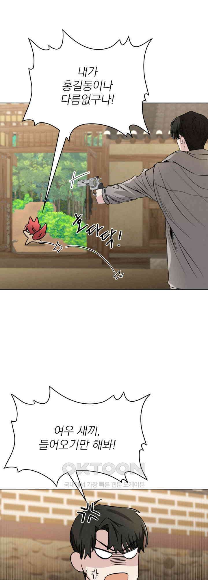 여우 사냥 13화 7