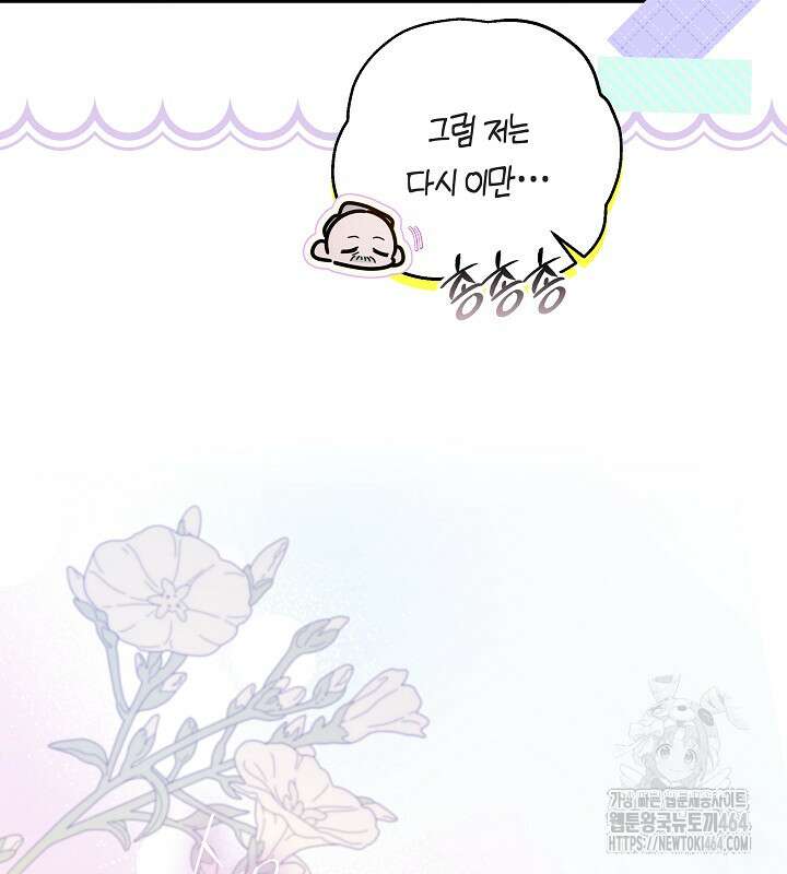 용의 파수꾼 31화 26