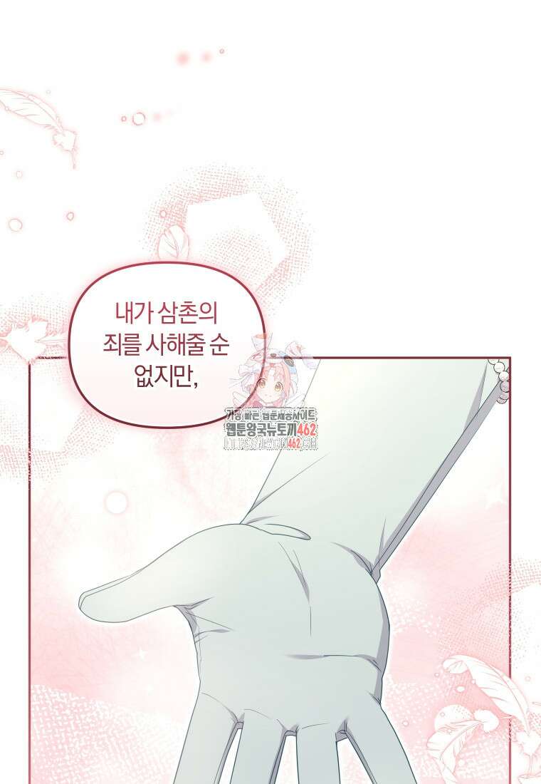 악당들에게 키워지는 중입니다 72화 1