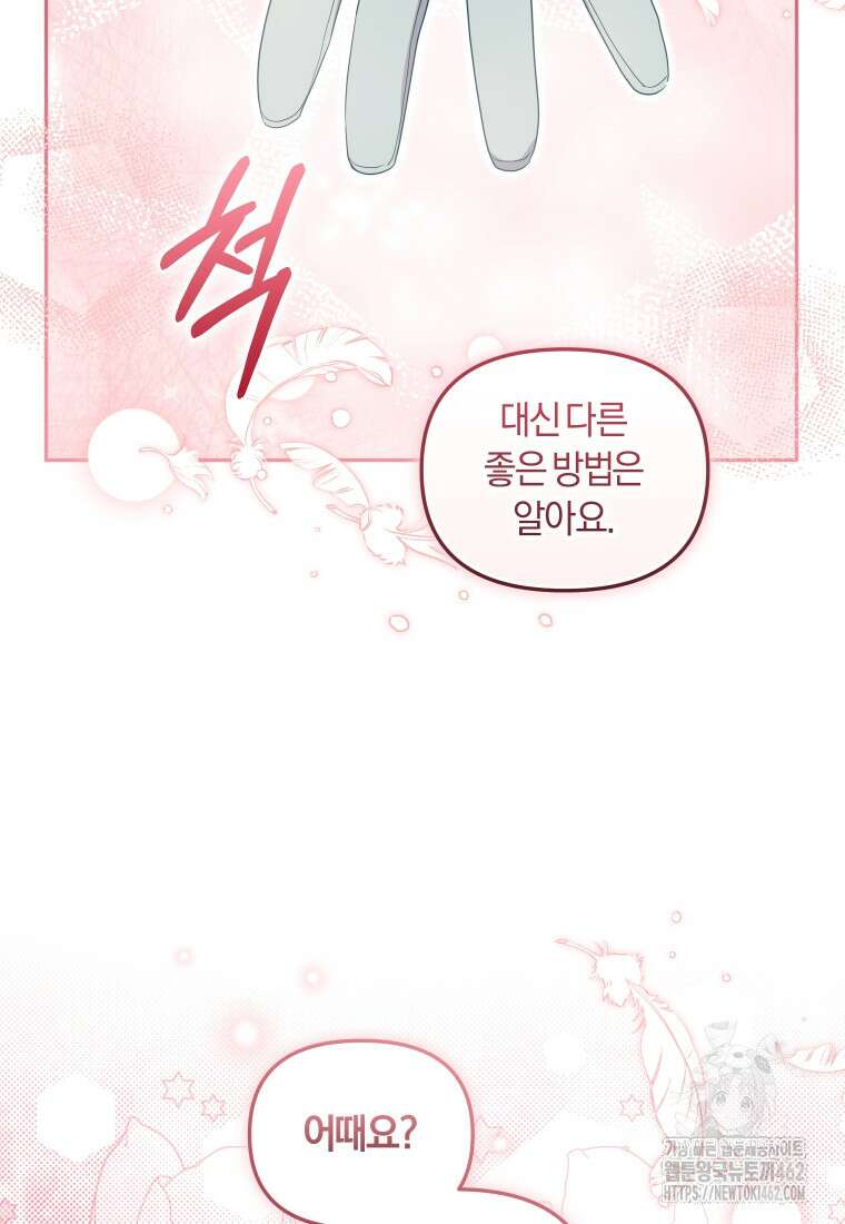 악당들에게 키워지는 중입니다 72화 2