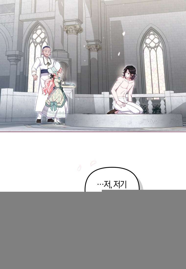 악당들에게 키워지는 중입니다 72화 6