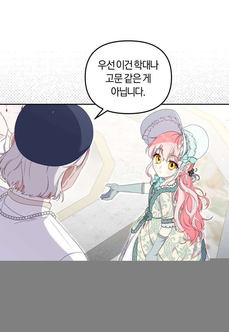 악당들에게 키워지는 중입니다 72화 8