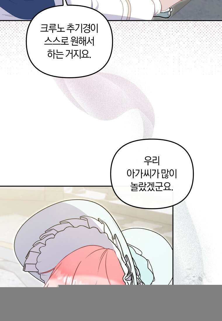악당들에게 키워지는 중입니다 72화 9