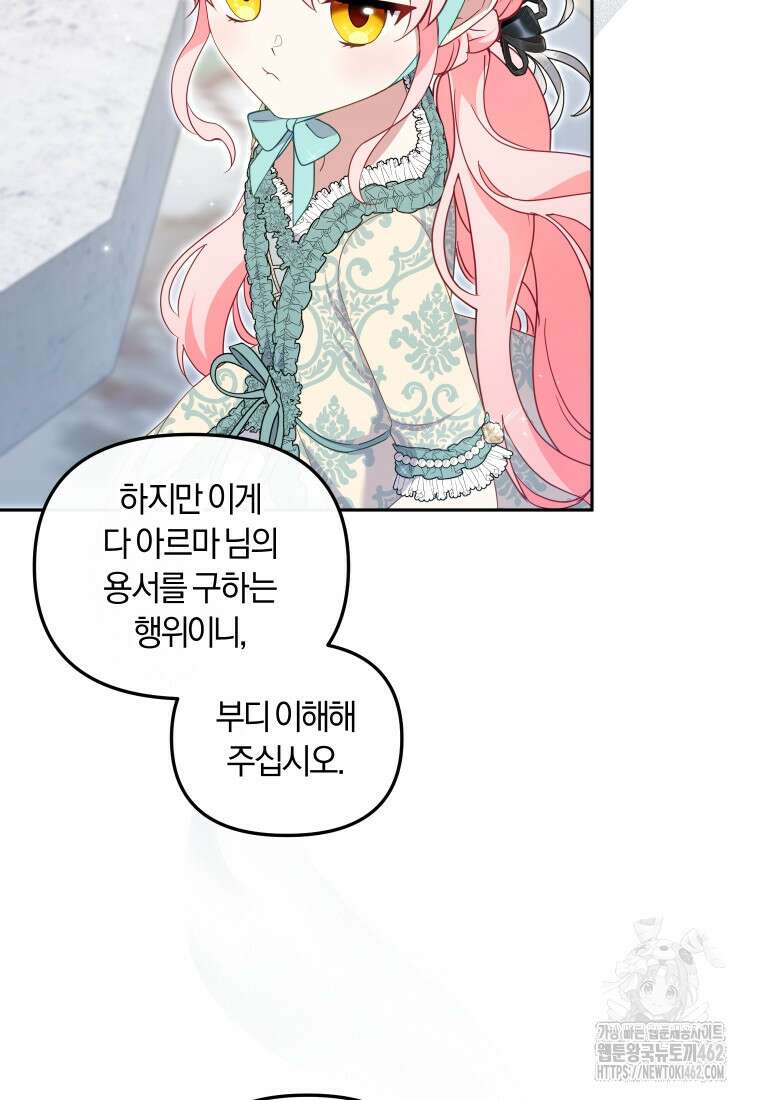 악당들에게 키워지는 중입니다 72화 10