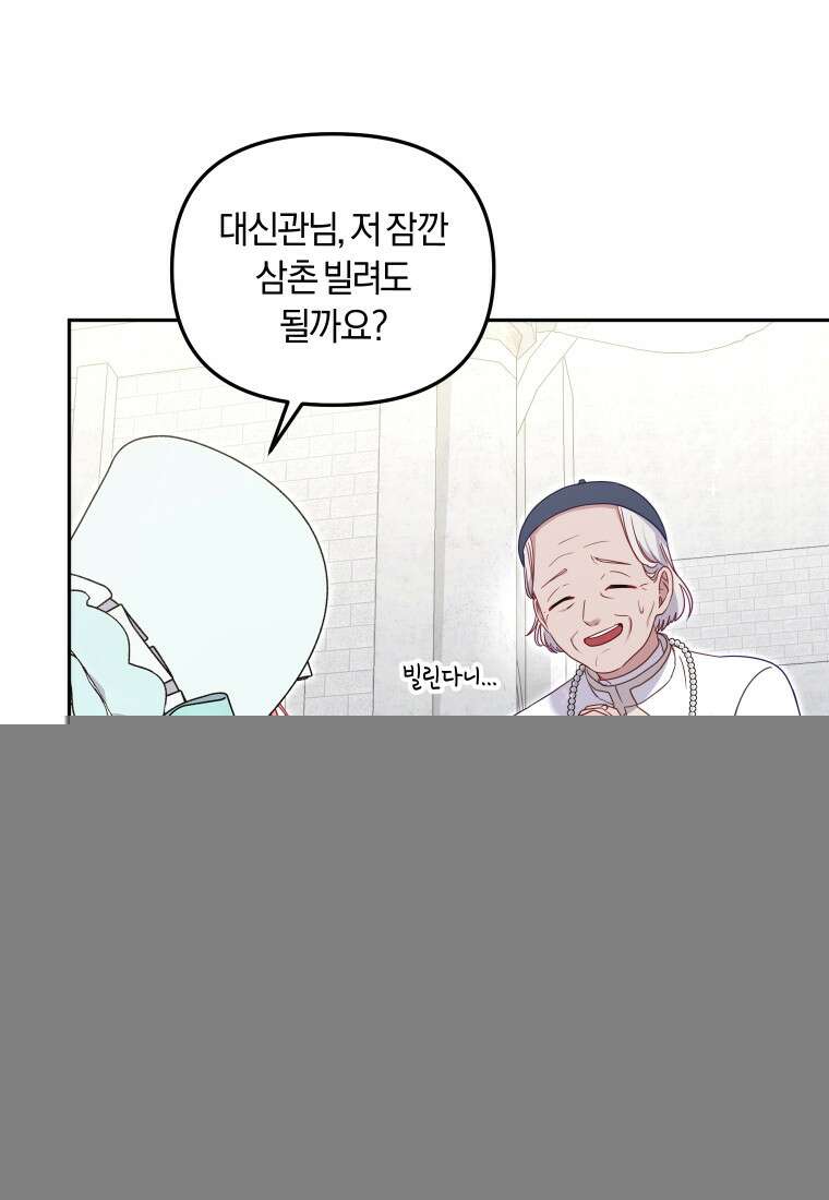 악당들에게 키워지는 중입니다 72화 12