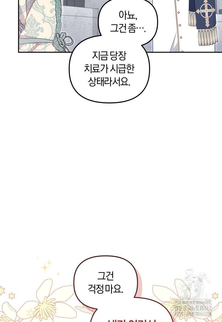 악당들에게 키워지는 중입니다 72화 13