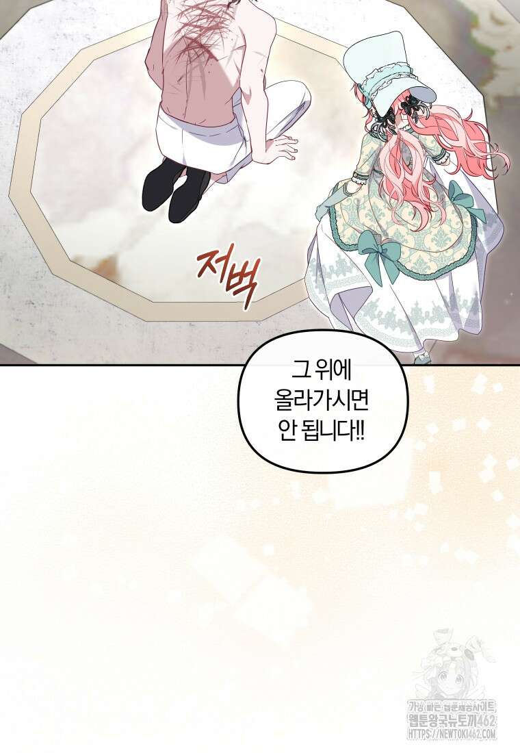 악당들에게 키워지는 중입니다 72화 16