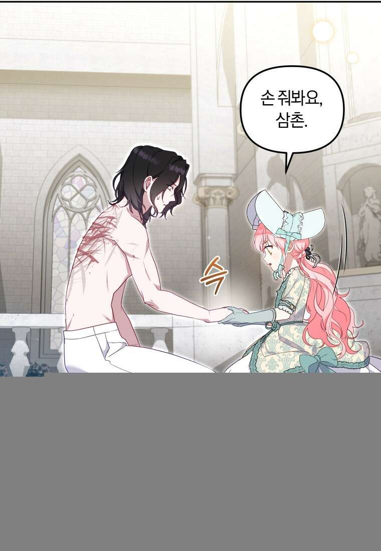 악당들에게 키워지는 중입니다 72화 17