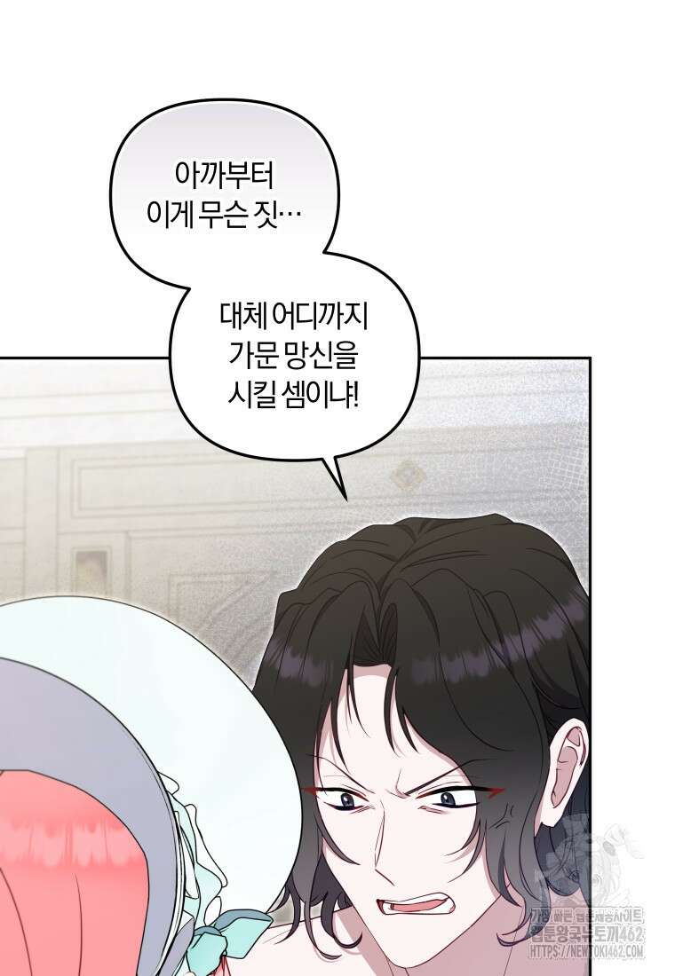 악당들에게 키워지는 중입니다 72화 18