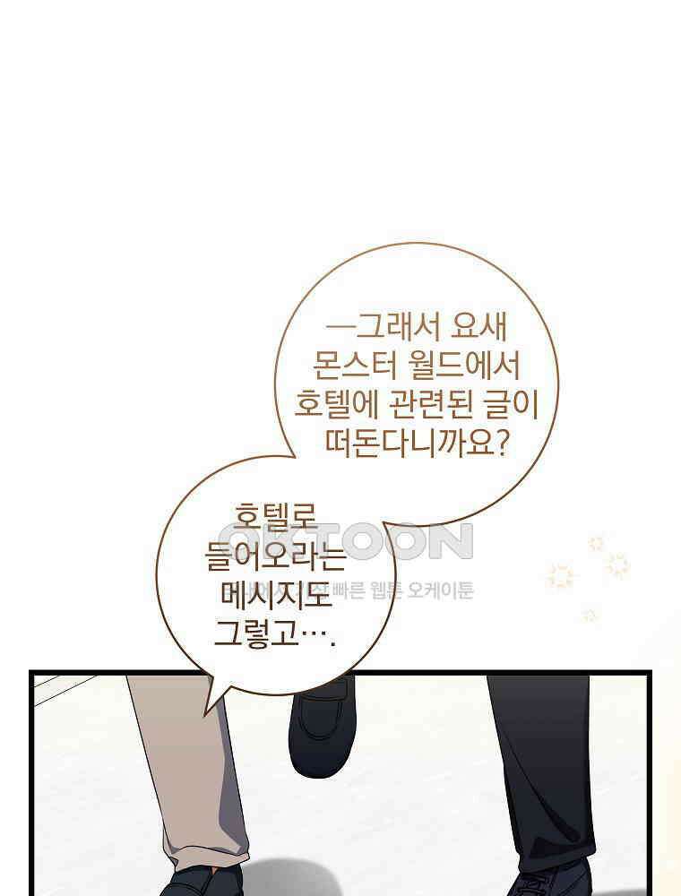 던전 호텔에 오신 것을 환영합니다 46화 1