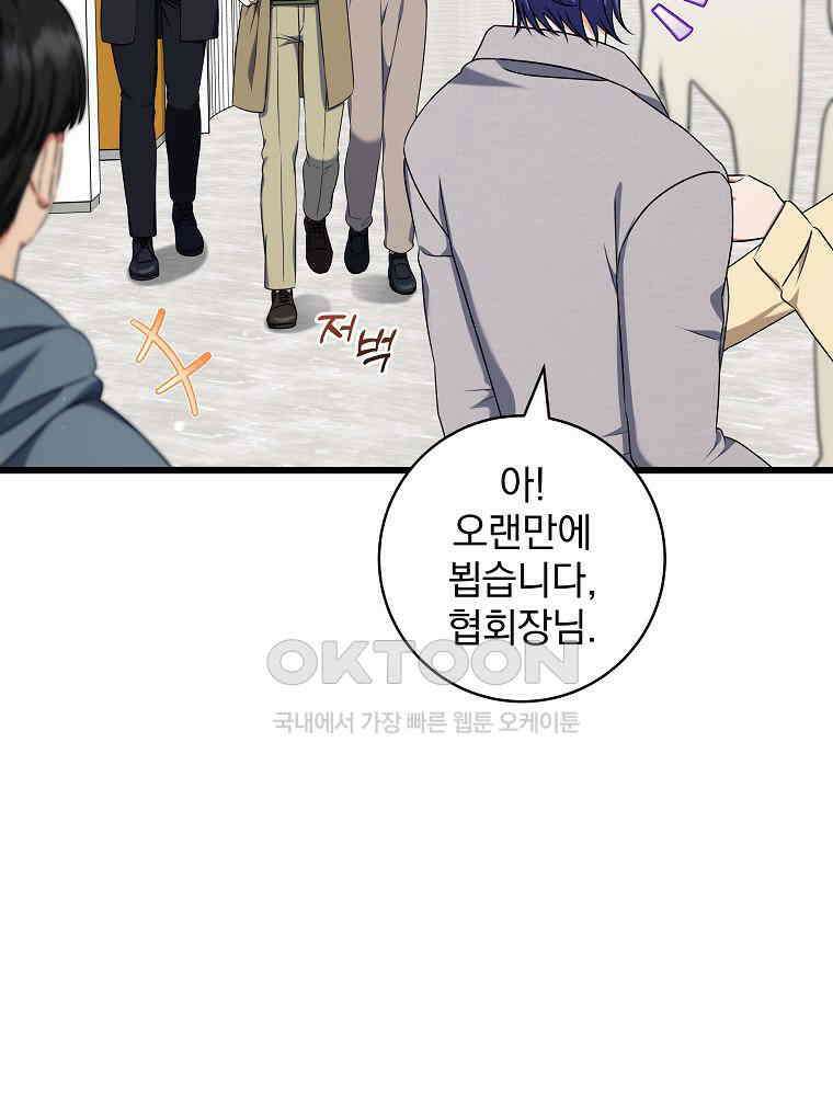 던전 호텔에 오신 것을 환영합니다 46화 26