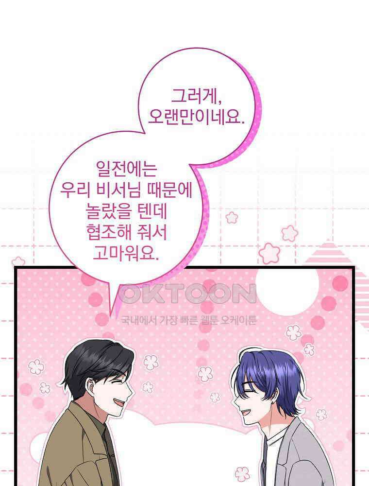 던전 호텔에 오신 것을 환영합니다 46화 27