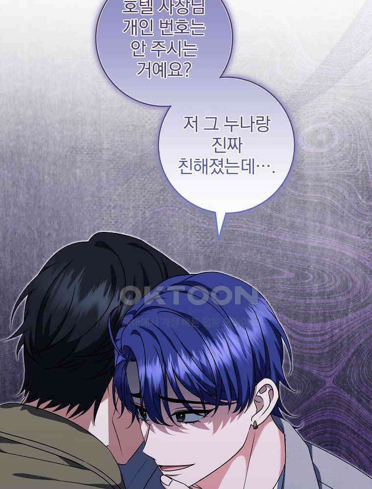 던전 호텔에 오신 것을 환영합니다 46화 29