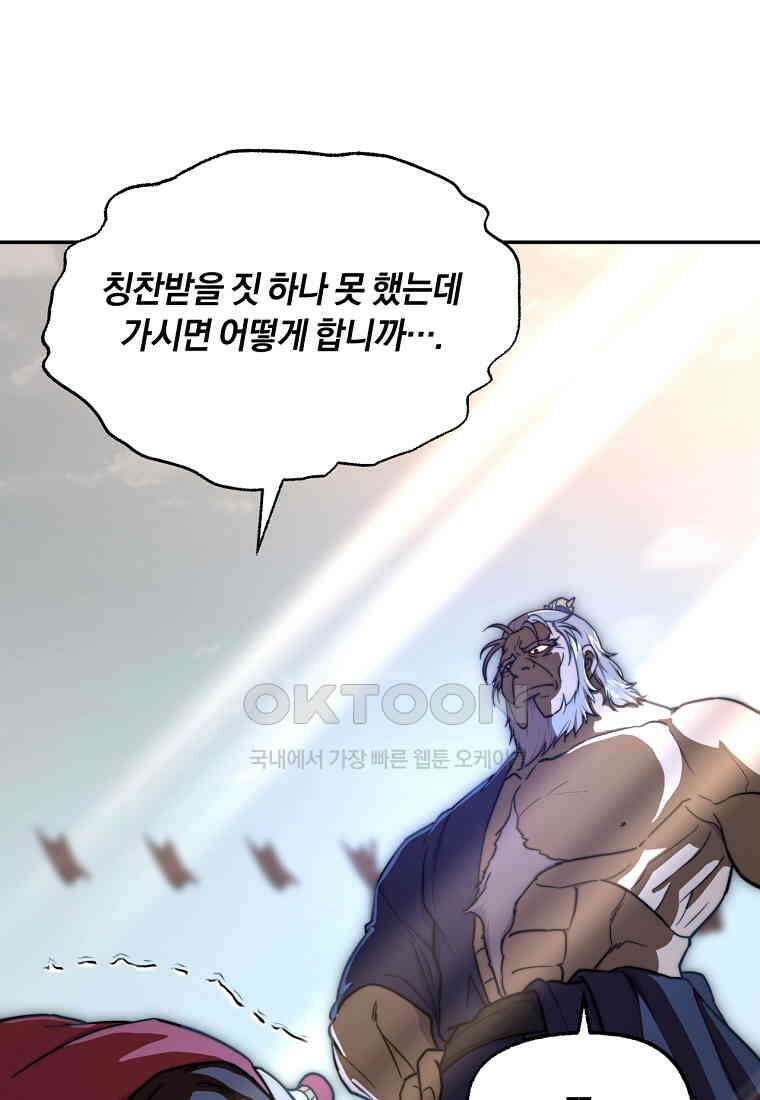망향무사 105화 7