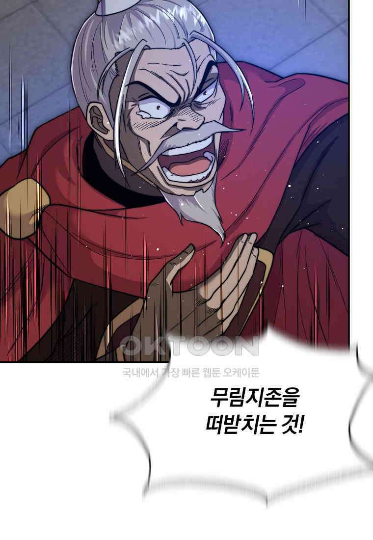 망향무사 105화 11