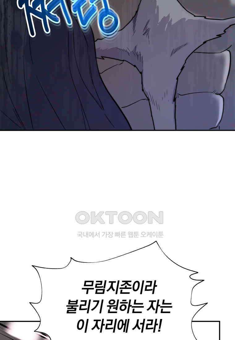 망향무사 105화 19