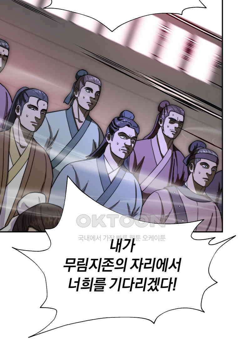 망향무사 105화 20