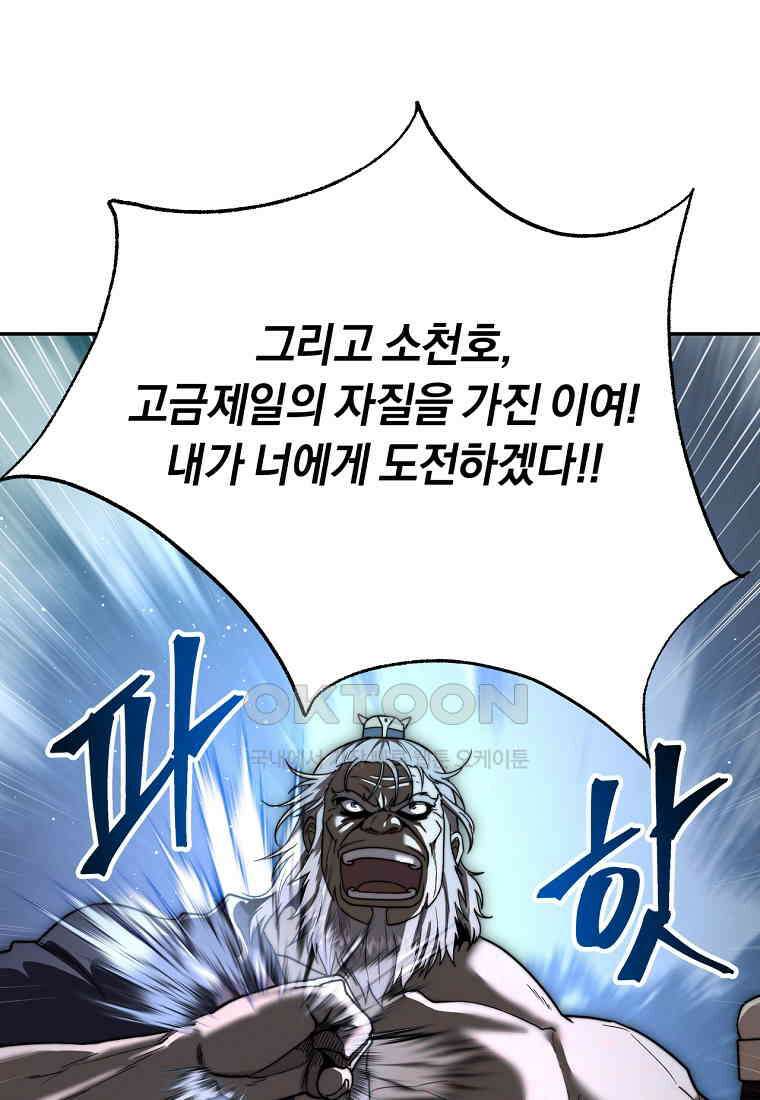 망향무사 105화 21