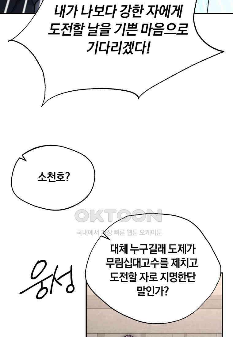 망향무사 105화 23
