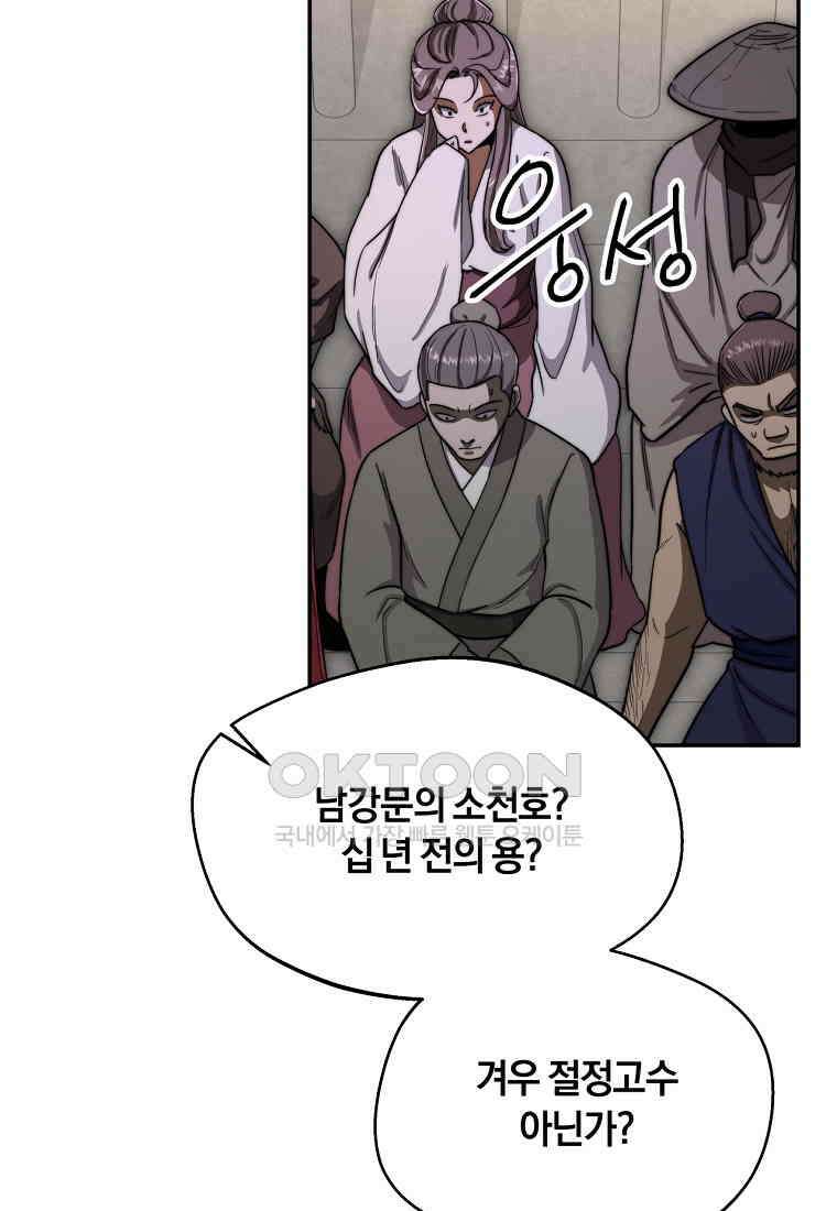 망향무사 105화 24