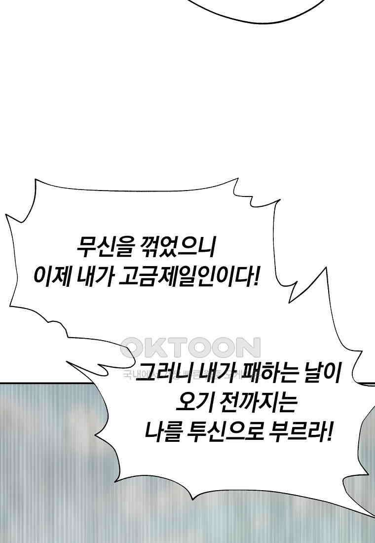 망향무사 105화 25