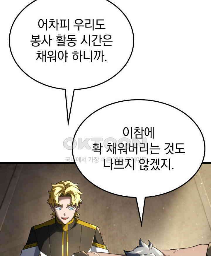 철혈검가 사냥개의 회귀 83화 8