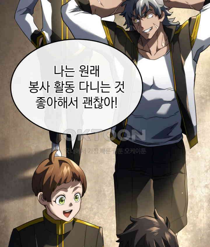 철혈검가 사냥개의 회귀 83화 9