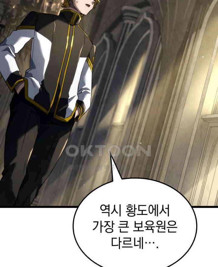 철혈검가 사냥개의 회귀 83화 12