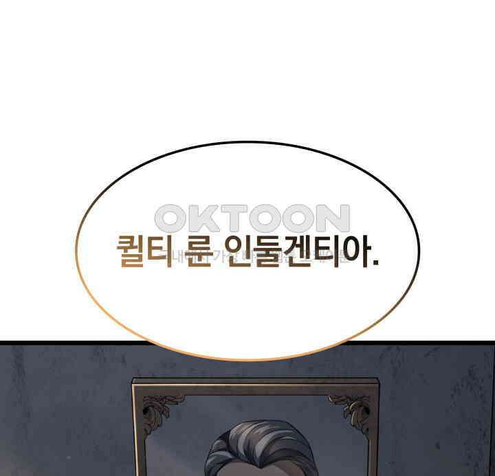 철혈검가 사냥개의 회귀 83화 16