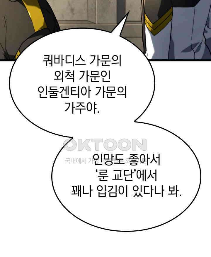 철혈검가 사냥개의 회귀 83화 18