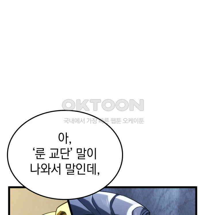 철혈검가 사냥개의 회귀 83화 19