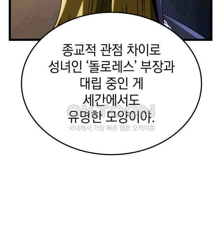 철혈검가 사냥개의 회귀 83화 21