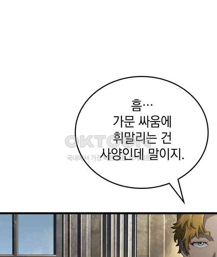 철혈검가 사냥개의 회귀 83화 22