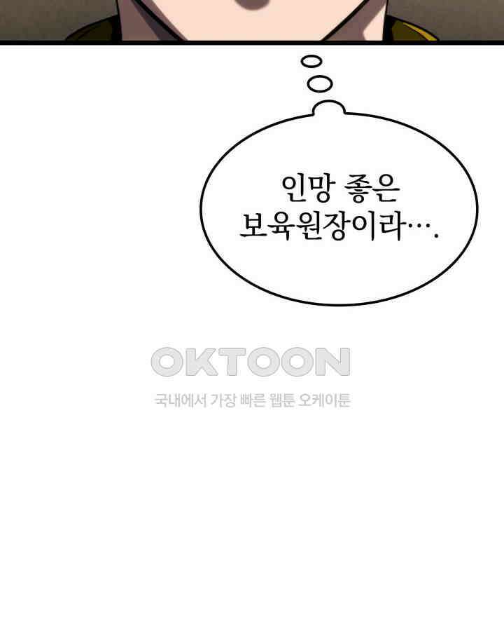 철혈검가 사냥개의 회귀 83화 25