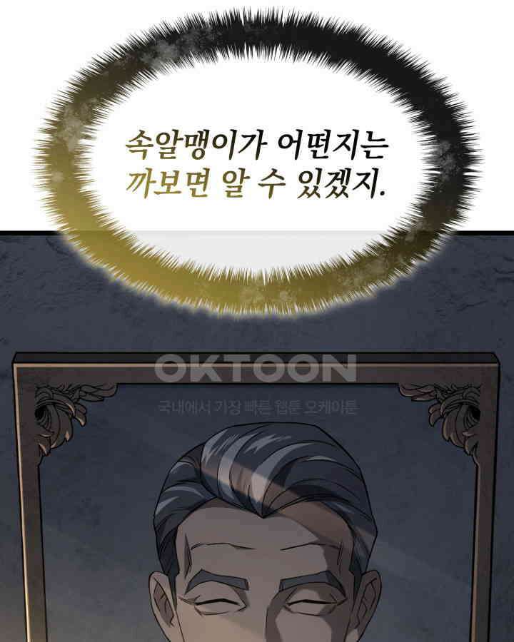 철혈검가 사냥개의 회귀 83화 26