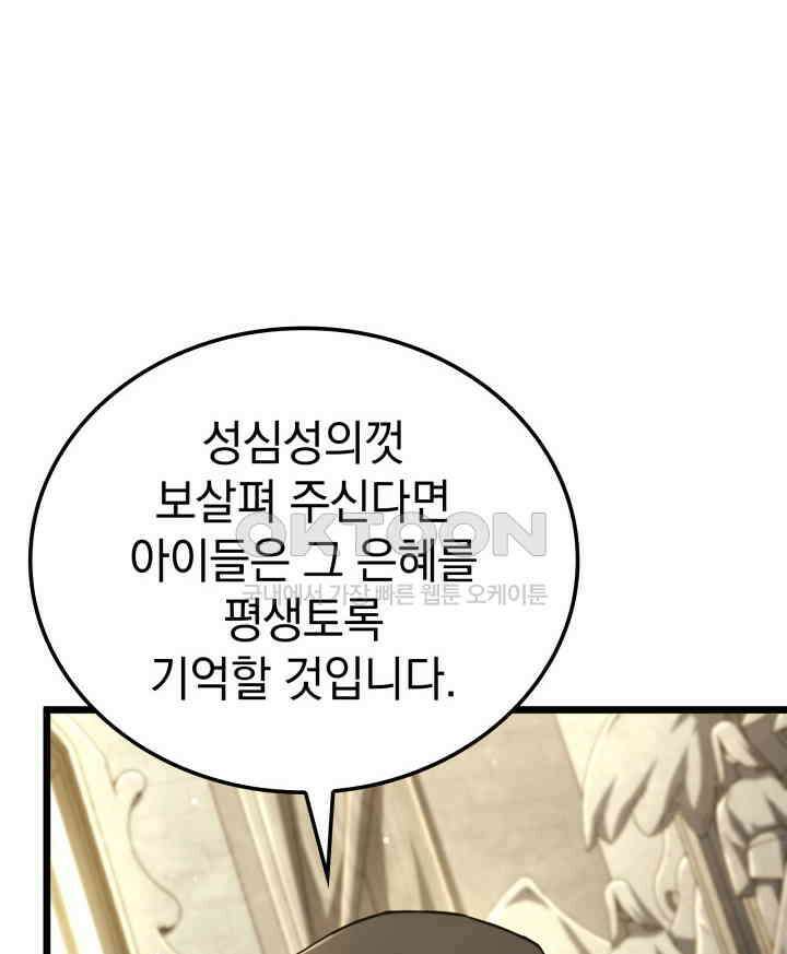 철혈검가 사냥개의 회귀 83화 33