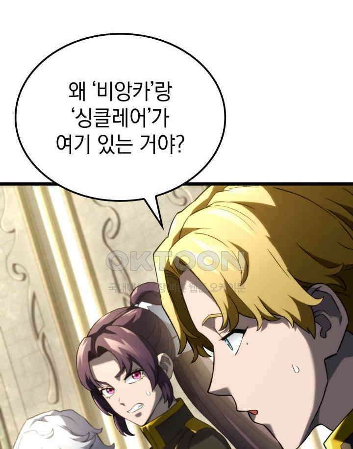 철혈검가 사냥개의 회귀 83화 38