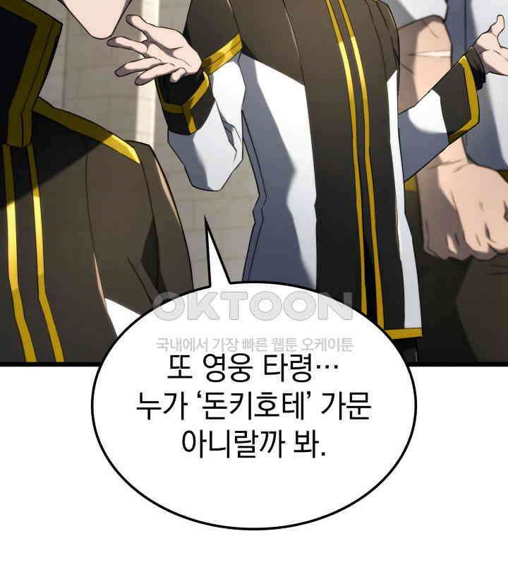 철혈검가 사냥개의 회귀 83화 42