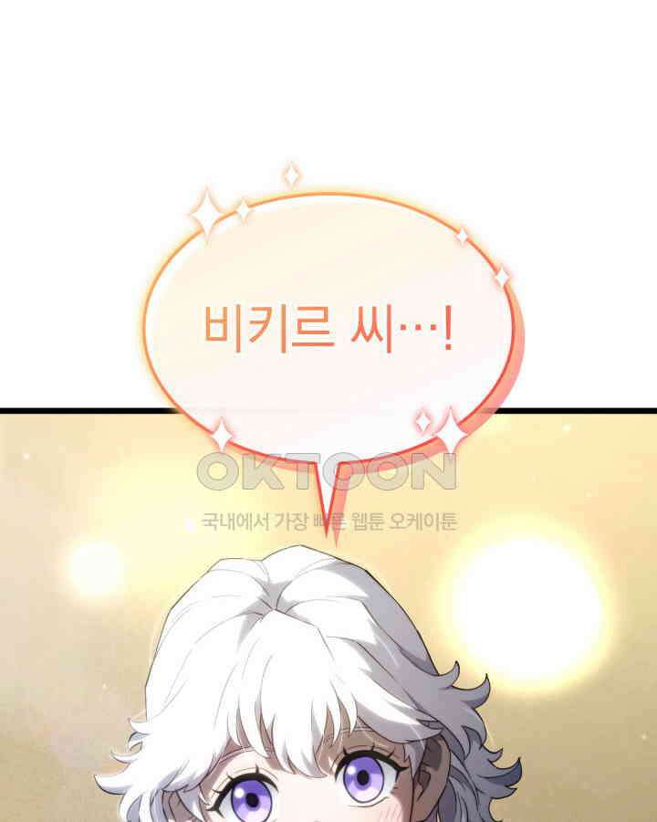 철혈검가 사냥개의 회귀 83화 46