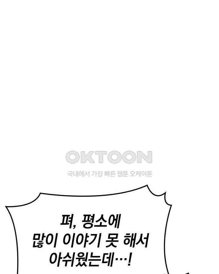 철혈검가 사냥개의 회귀 83화 48