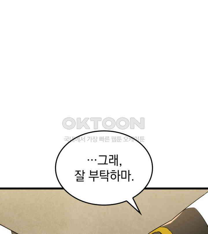 철혈검가 사냥개의 회귀 83화 51