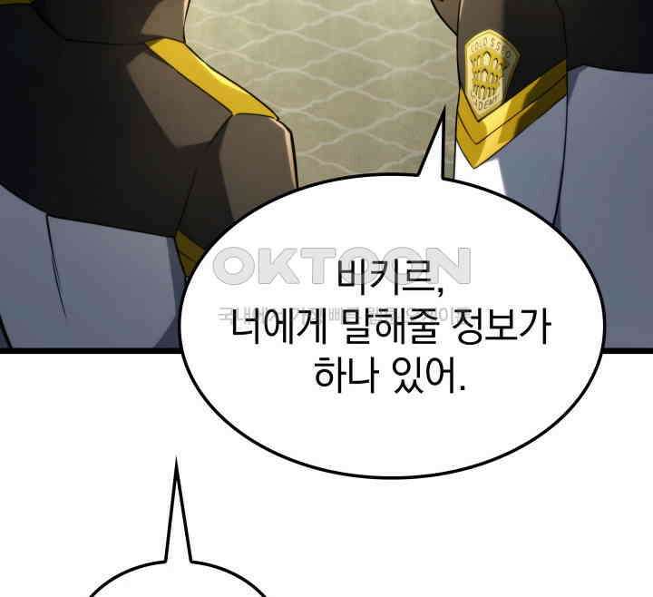 철혈검가 사냥개의 회귀 83화 55