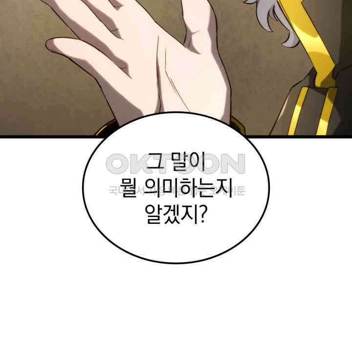 철혈검가 사냥개의 회귀 83화 59