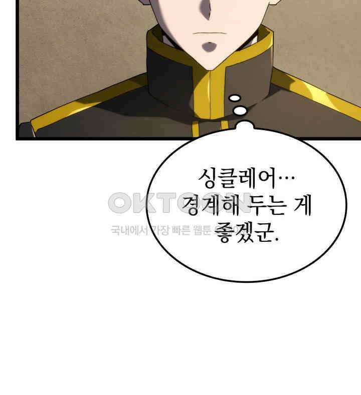 철혈검가 사냥개의 회귀 83화 61