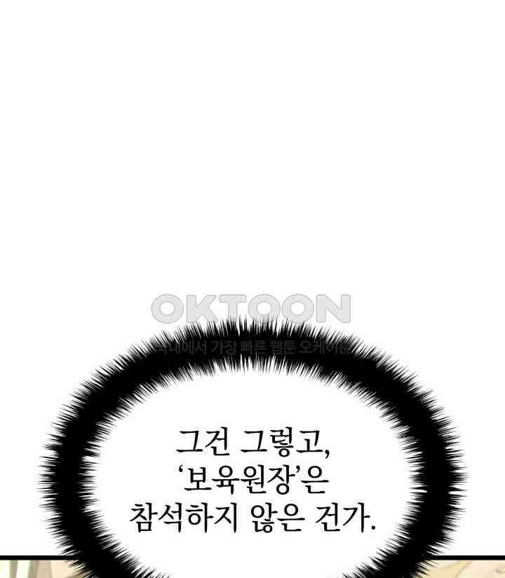 철혈검가 사냥개의 회귀 83화 63
