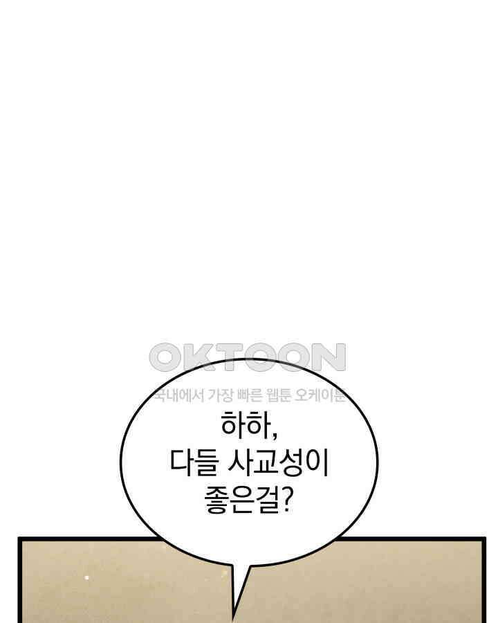철혈검가 사냥개의 회귀 83화 68