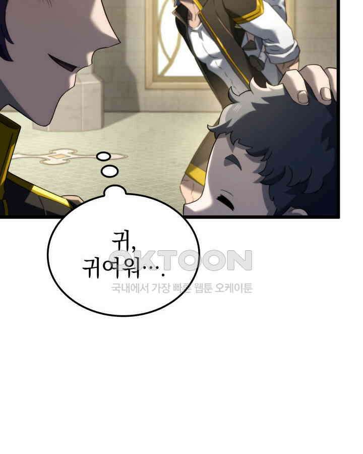 철혈검가 사냥개의 회귀 83화 71