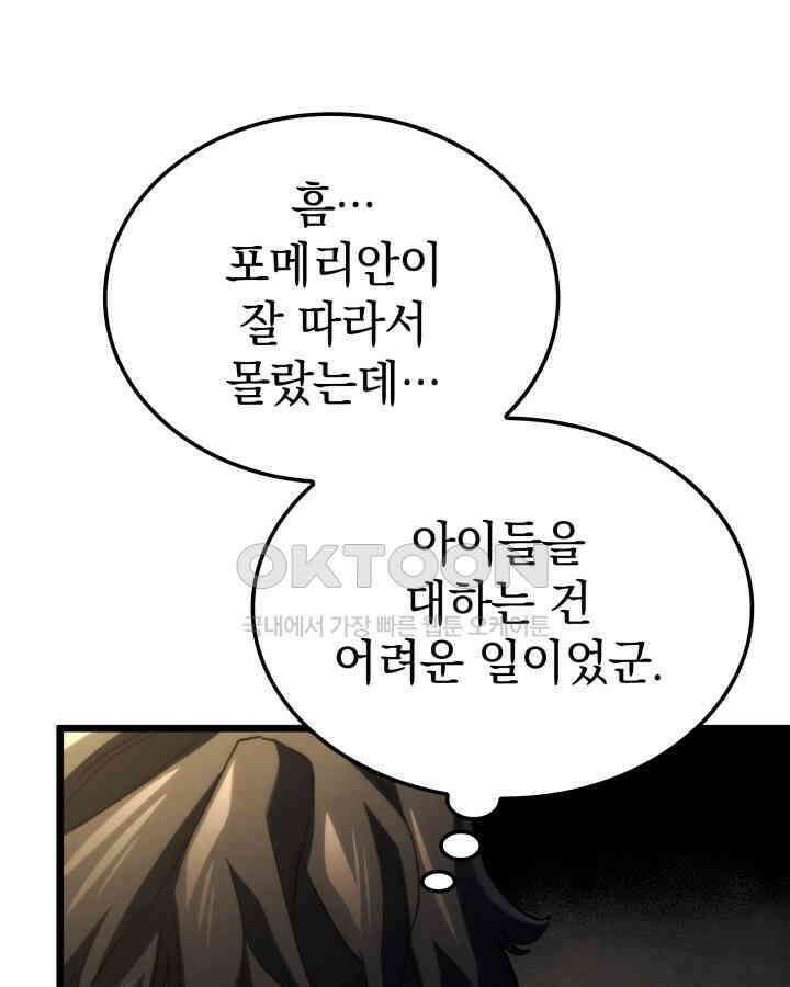 철혈검가 사냥개의 회귀 83화 81